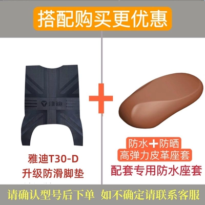 Rubber Waterproof Foot Mat — Electric vehicle foot mat - t30-d-upgraded-anti-slip-foot-pad-leather-seat-cover-brown