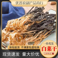 干しキャベツ、広東スープ、干しキャベツ、農家東北特産の梅干し、梅干し野菜、干しキャベツ 500g