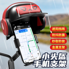 小型ヘルメット電動バイク乗馬携帯電話ナビゲーションブラケットテイクアウトライダーサンシェードレイン Luban ヘルメット携帯電話ホルダークロスボーダー