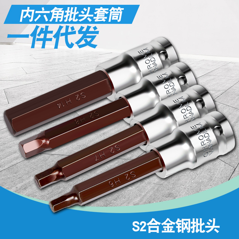 内六角加长套筒 1/2电动扳手S2批头旋具套筒头套装加长风炮内六方