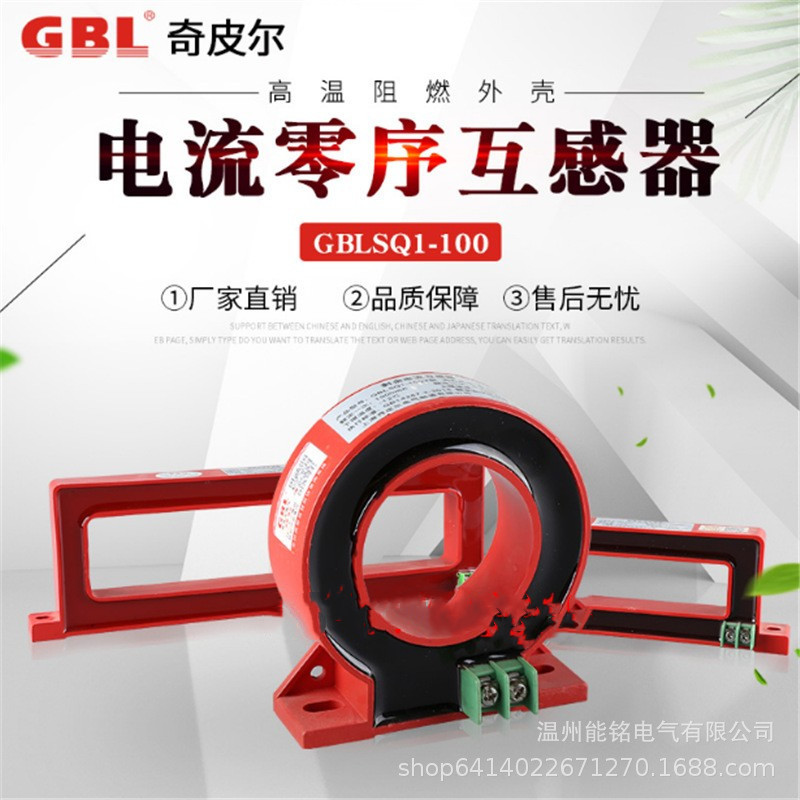 奇皮尔GBL-SQ1-100Y/150Y/400Y/630Y/63F/225F圆方剩余电流互感器