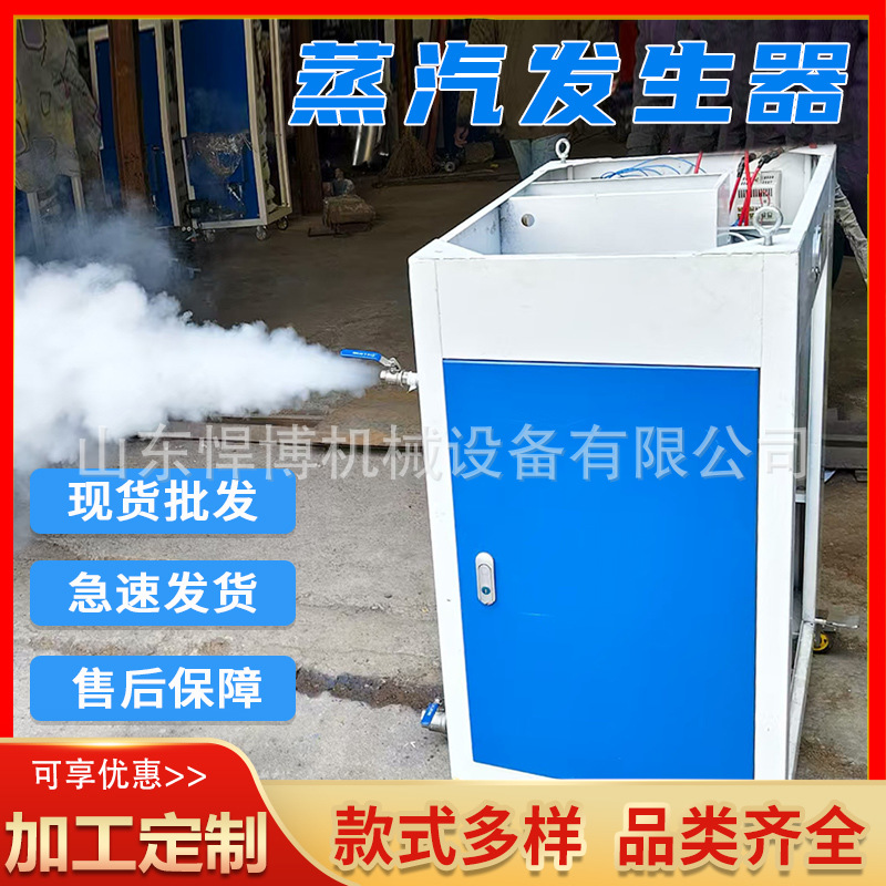 电加热蒸汽发生器桥梁养护蒸汽发生器混凝土养护用蒸汽发生器