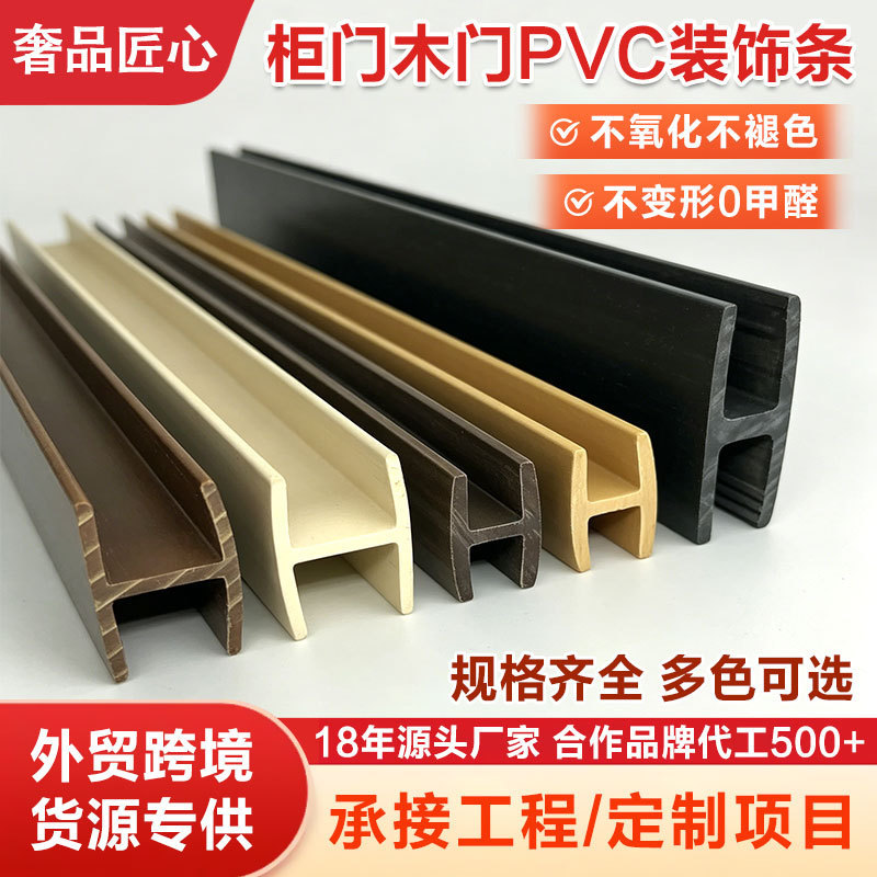 Plastic extrusion manufacturer PVC back panel strips custom cabinet wardrobe door splicing I-shaped groove clamping strips H-shaped back panel clamping strips Plastic extrusion manufacturer PVC back panel strips custom cabinet wardrobe door splicing I-shaped groove clamping strips H-shaped back panel clamping strips