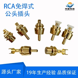 音视频插头;音视频插座;其他插头