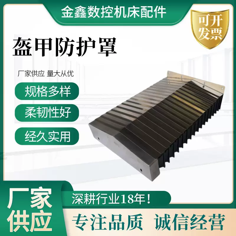 加工定制盔甲防护罩激光切割防护帘机床直线导轨伸缩式风琴防尘罩