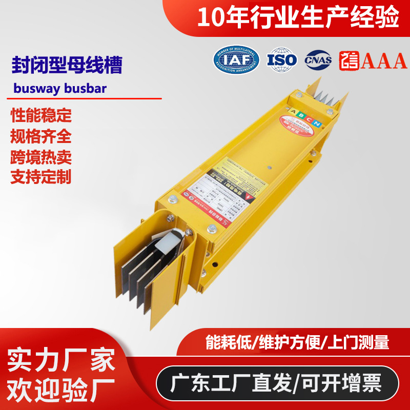 矿物质密集型母线槽 封闭式防耐火浇筑铜铝排6300A厂家定制母线槽