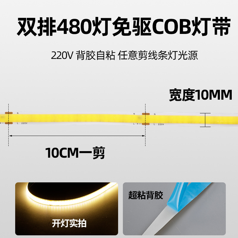 COB LED Strip Light Driver-Free Power Supply High Voltage 220V LED Home Decoration Ceiling ROHS Cross-Border Direct Plug Ready-to-Use Luminous Light Strip