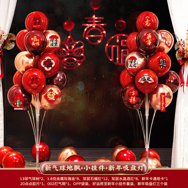 2025 New Year's Day New Year's New Year Decoration Scenario Home for…