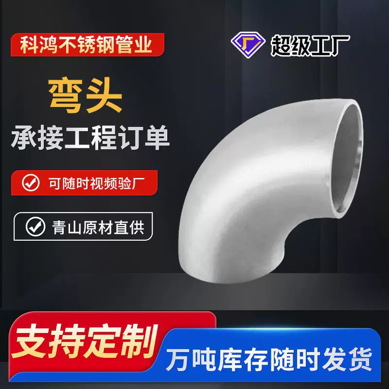 不锈钢弯头大口径90度无缝焊接厚壁冲压弯头高温锻造304 316L弯头