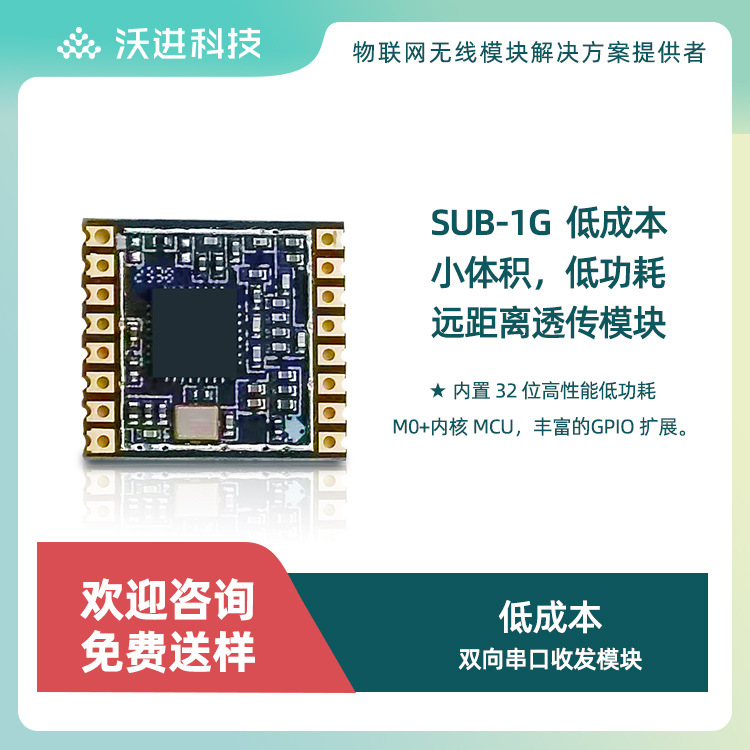 433\470\868\915MHZ低成本远距离串口透传模块 串口透传模块