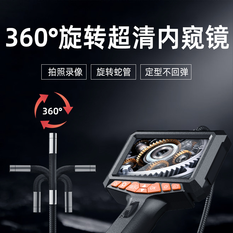 360度旋转高清5寸大屏LED镜头防水摄像探头可转弯管道探测内窥镜