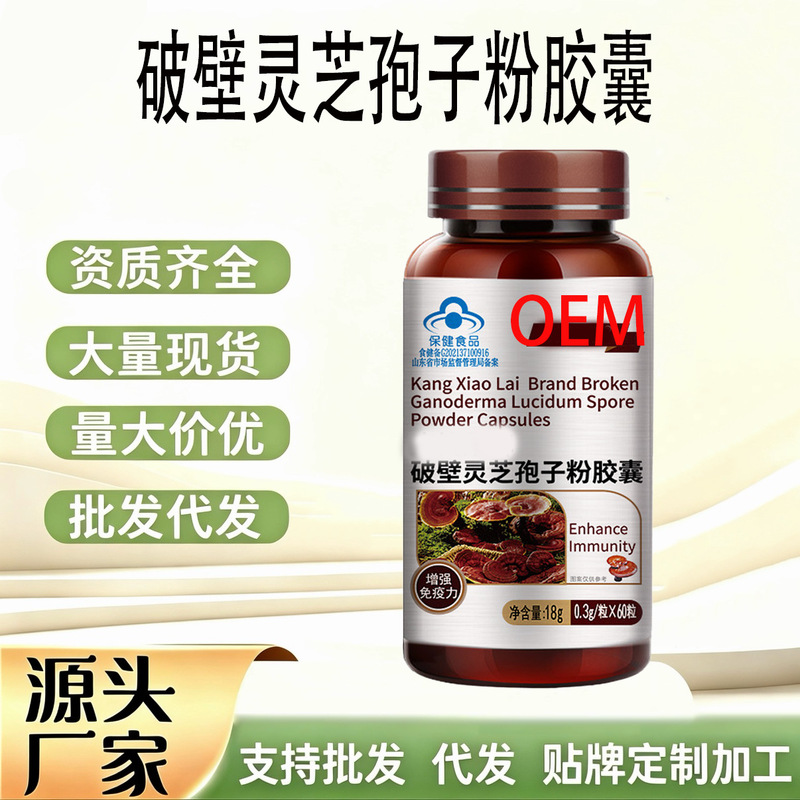 Oem Customized Dual-Directional Immune-Regulating Capsules to Enhance Resistance and Improve Sub-Health with Broken Ganoderma Spore Powder