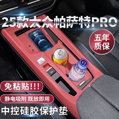 25 フォルクスワーゲン パサート プロ セントラル コントロール シリコン保護パッド ギア パネル フィルム 車内装飾に適しています。