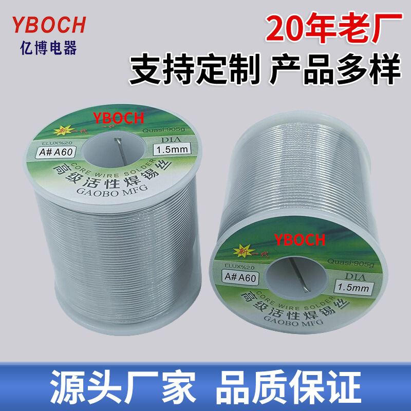 厂家直供焊锡丝低温焊接锡点亮0.8mm锡线带松香免洗批发电烙铁