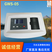 GWS-05上海海恒污水五参数检测仪COD/总磷/氨氮/悬浮物/总氮