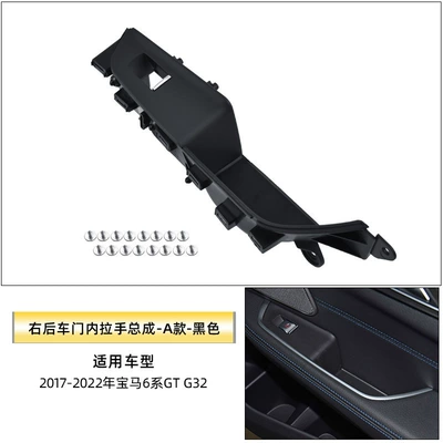 640I G32 Inner Handle Lift – Armrest, handle, handle - right-rear-inner-handle-assembly-a-type-black