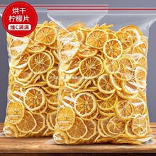 柠檬片新鲜安岳泡水干片泡茶柠檬茶水果花茶食用农产品柠檬干其他