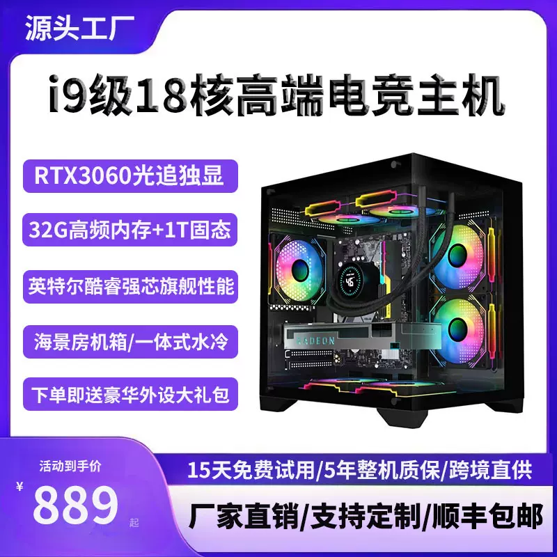 台式电脑主机全套电竞游戏直播剪辑办公家用水冷海景房独显5060