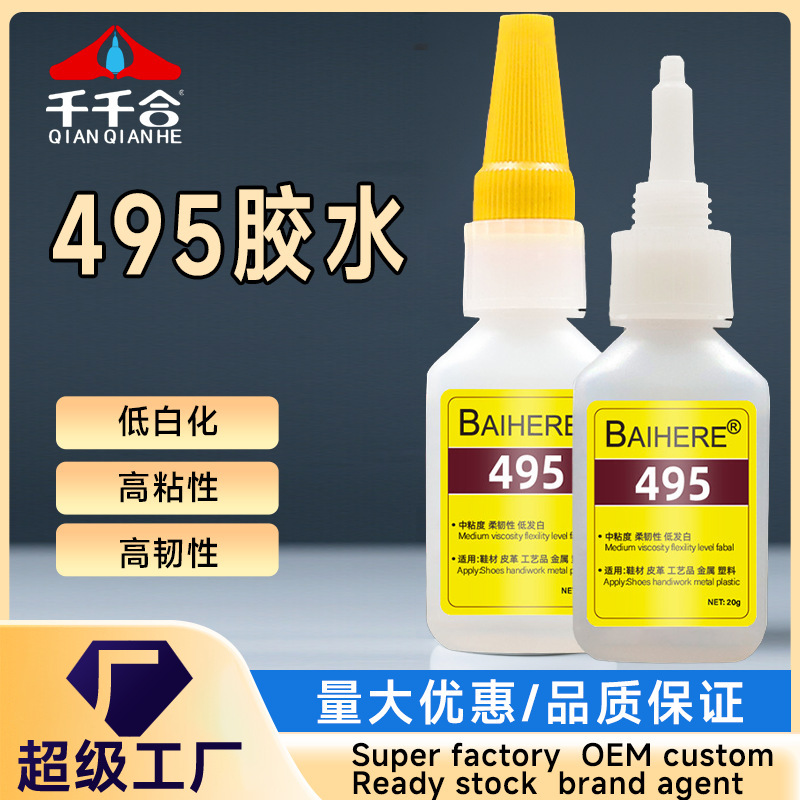 柔软性495胶水软性胶强力粘接铁皮革不发白胶水橡皮筋胶20克跨境