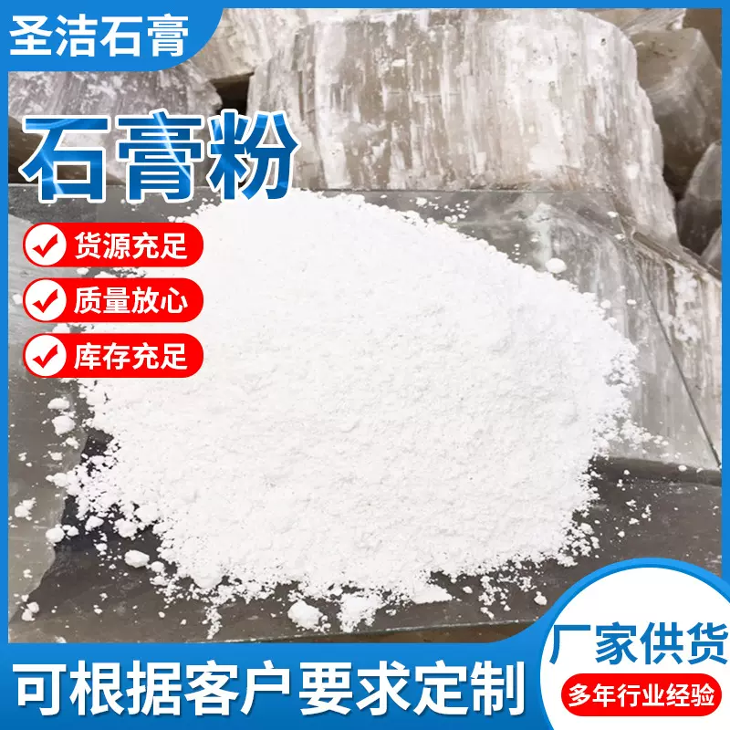 山东厂家加工石膏粉 线条模具工艺品用雕塑石膏粉 食用石膏粉