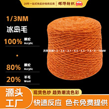 冰岛毛纱线批发大肚圈圈纱羊毛膨体毛腈纶彩点段染渐变邓肯冰岛纱