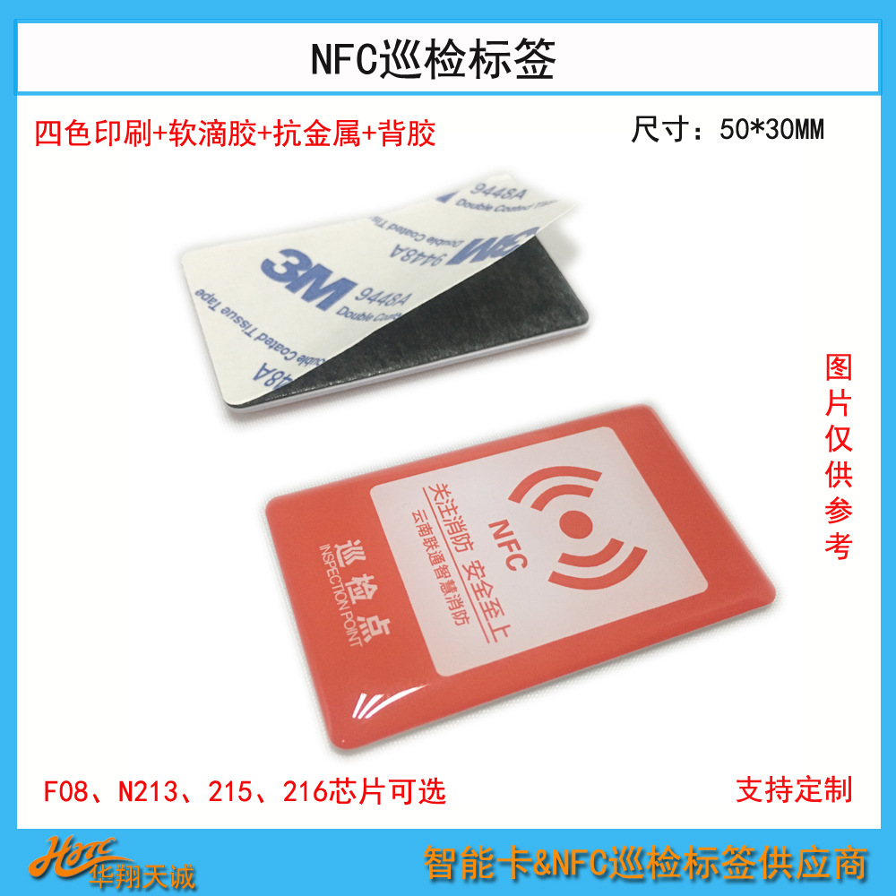 抗金属背胶软滴胶NFC巡检电子标签 RFID巡视签到卡
