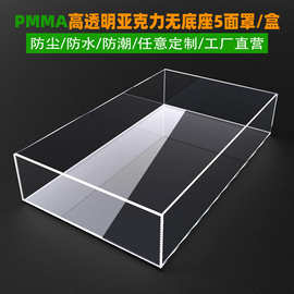 亚克力板高透明展示盒子防尘保护罩收纳盒抽屉有机玻璃订制作批量