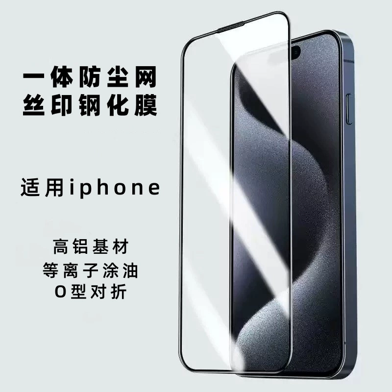 Подходит для iPhone 16/17 стекло с защитой, полное покрытие экрана 12/13Pro/15Pro пыльозащита сетка 14/защита от подглядывания матовый