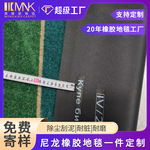 尼龙印花橡胶地毯飞机高铁商用地毯防火定制丁腈地毯圈绒室外地垫