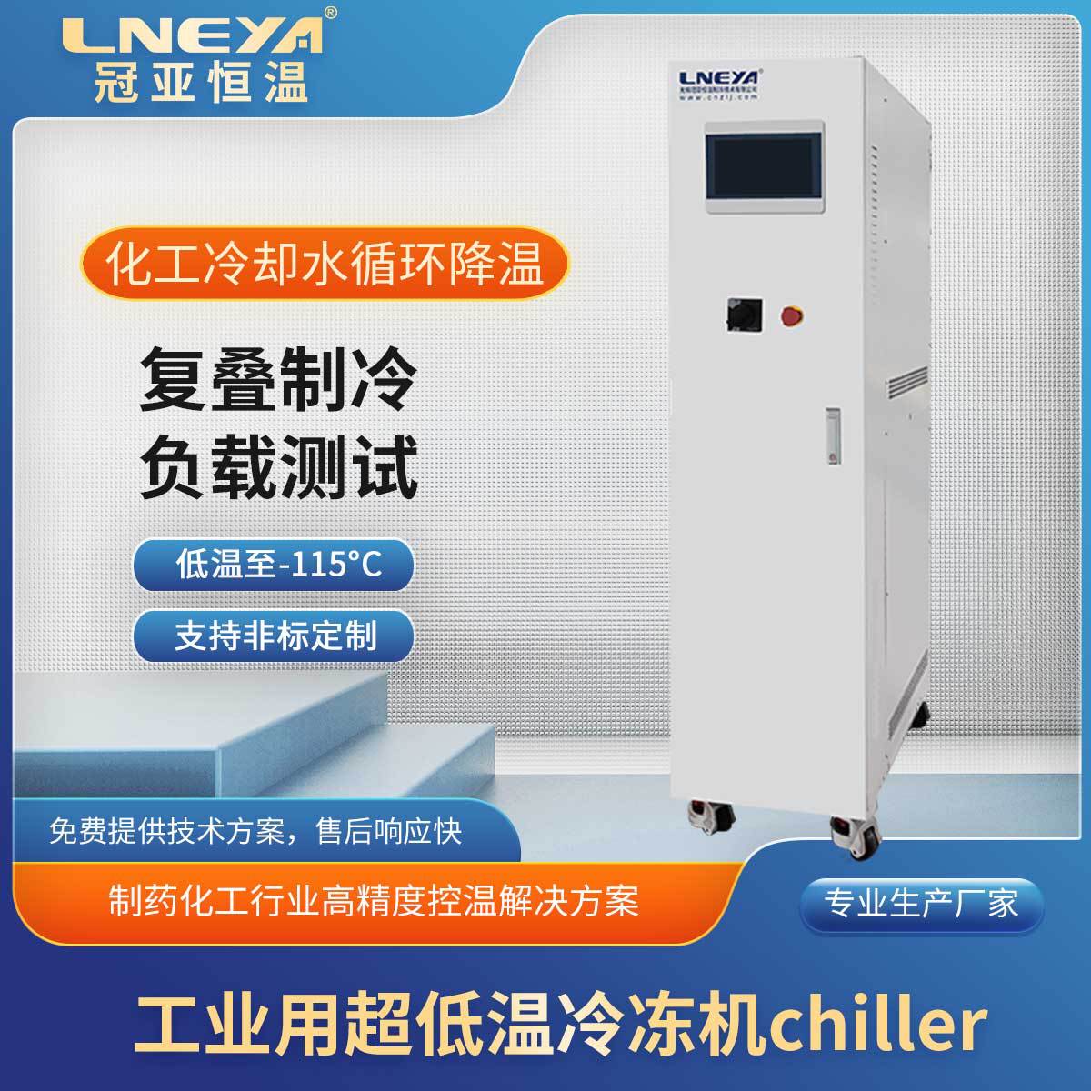 冠亚直供工业风冷冷水机零下 反应釜冷却循环冷冻机 深低温油冷机