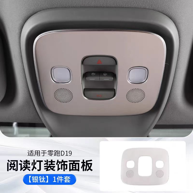 Cross-border Lingpao D19 stainless steel interior air conditioning accessories, protective rear guard, modified decorative accessories