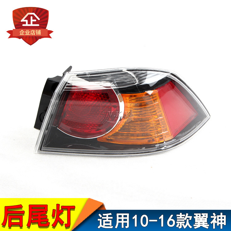 Aplicable a Mitsubishi 10 / 11 / 12 / 13 / 15 / 16 años de luz trasera de ala derecha y luz de freno interna y externa caja de luz trasera