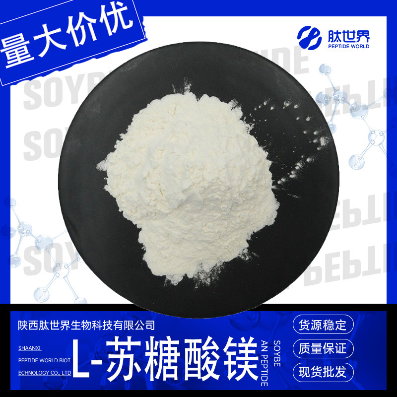 98% L-Magnesium Threonate Raw Material Grade 778571-57-6 Large Quantity Preferential Spot Direct Delivery L-Magnesium Threonate 98% L-Magnesium Threonate Raw Material Grade 778571-57-6 Large Quantity Preferential Spot Direct Delivery L-Magnesium Threonate