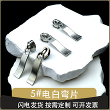 厂家定制5号电白弯片箱包专供家纺靠枕布艺配件配饰弯片拉头无锁