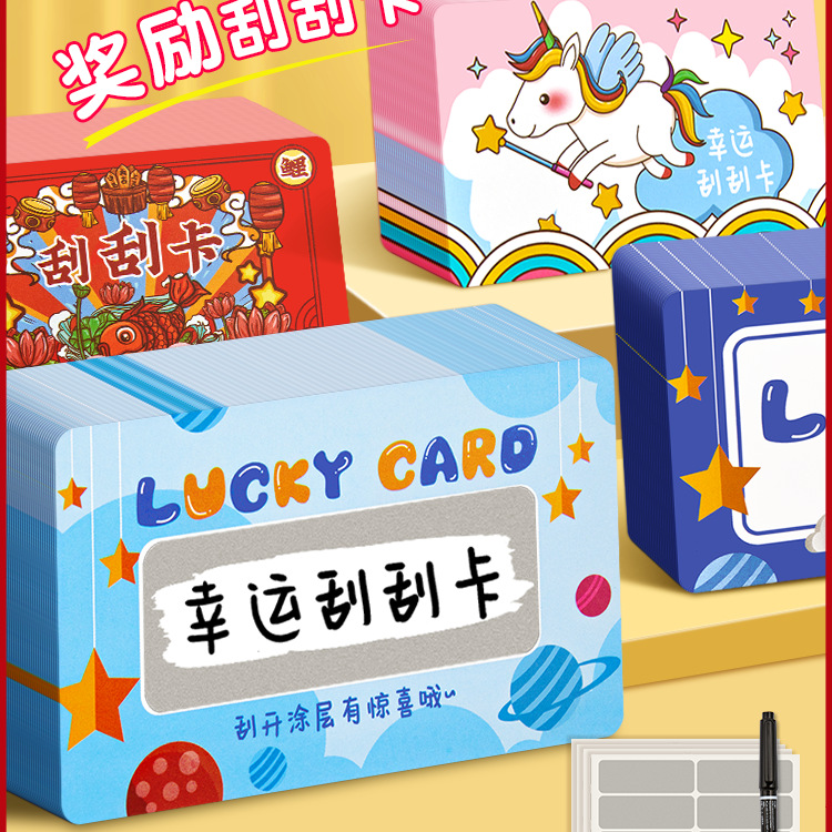 六品堂刮刮卡diy小学生奖励刮刮乐激励卡片红包涂层贴儿童孩子积