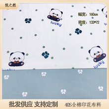 AB版40S全棉斜纹布料可爱小熊猫宝宝包被儿童床品家纺纯棉布料