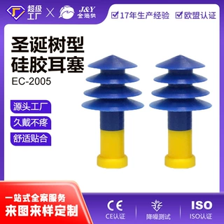 定制EC-2005 硅胶防护耳塞EC-2005 防噪音干扰耳塞金海纳隔音耳塞