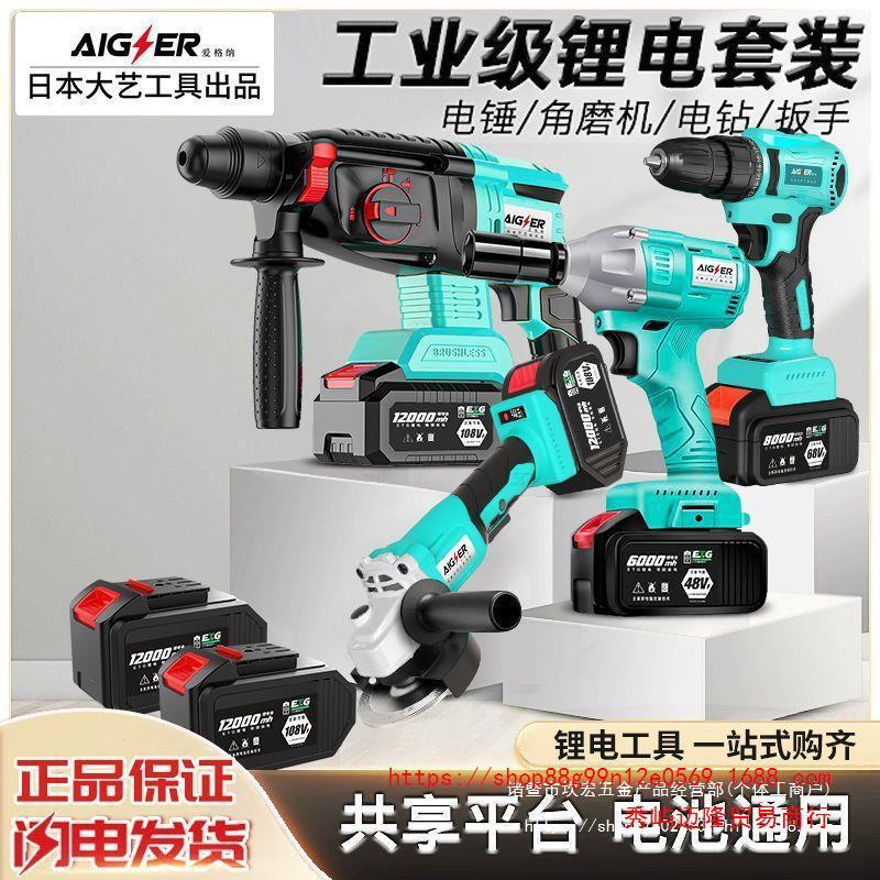 日本大艺无刷充电式电锤锂电池冲击钻角磨机电动扳手电钻组合