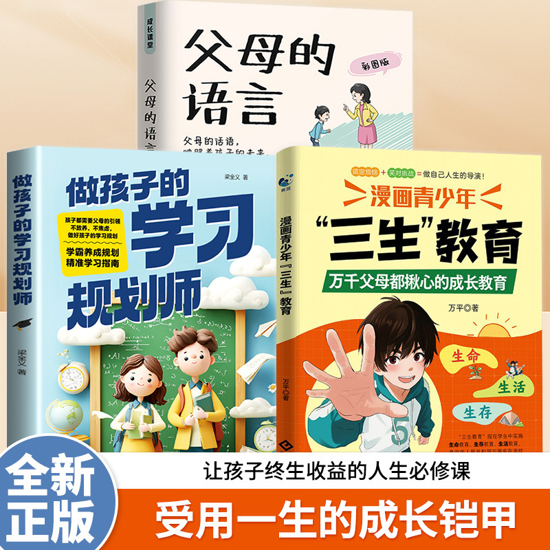 [volume 3] sansheng education + parents’ language + being a child’s learning planner