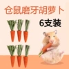 Carrot teether, 6 pieces