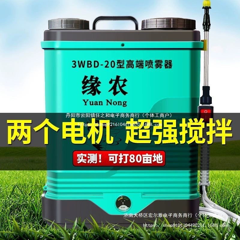 Электрический опрыскиватель с мешалкой, сельскохозяйственный, высоковольтный, литиевый аккумулятор, новый, ранцевый, автоматический