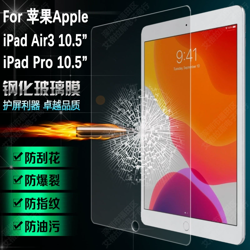 Подходящая для Apple iPad Air3 10.5 планшета защитная пленка из закаленного стекла PRO 10.5-дюймовая высокодетальная пленка