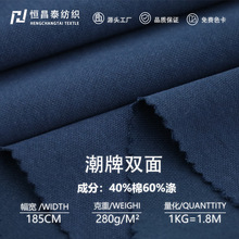 CVC潮牌双面针织面料 280g涤棉双面汗布潮牌外套休闲服装卫衣布料