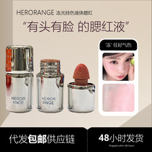 HERORANGE冻光持色液体腮红提气色韩系显嫩水光感元气感液体腮红