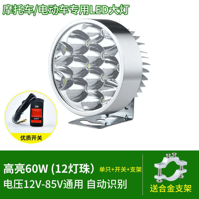 电动车led大灯摩托踏板三轮自行车前置强光聚光超亮12V-85V车前灯|undefined