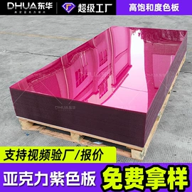 其他有机玻璃;PMMA塑料片;PC塑料片