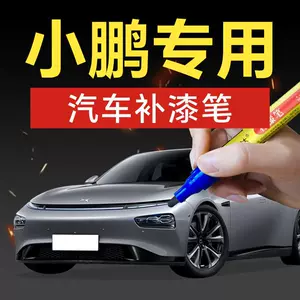 36. Xiaopeng Auto Paint Repair Pen G3Ip7G3P5 Scratch Repair and Paint Restoration
