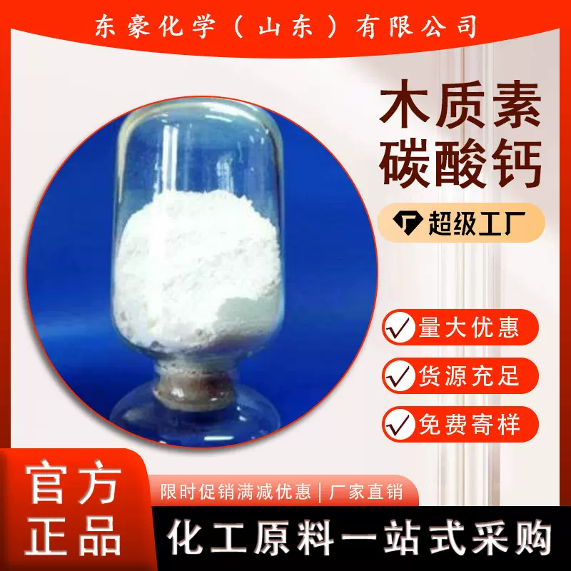 木质素碳酸钙 胶体碳酸钙 400目 国标 袋装
