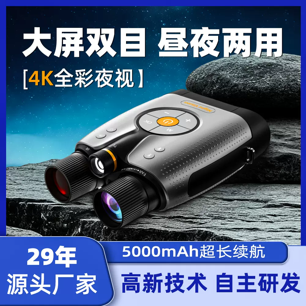 2025年跨境亚马逊新款高清真4KWifi红外夜视仪望远镜户外观鸟露营