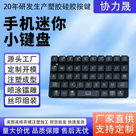 手机按键;工业橡胶;智能开关